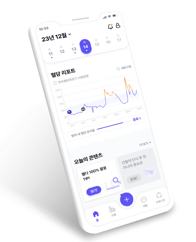 웰체크 다이어트 모바일 이미지