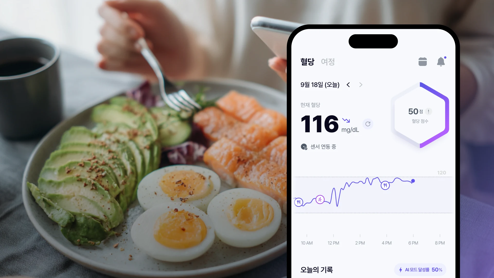 식사를 하면서 웰다 앱에서 실시간 혈당 그래프와 혈당 점수를 확인하는 모습
