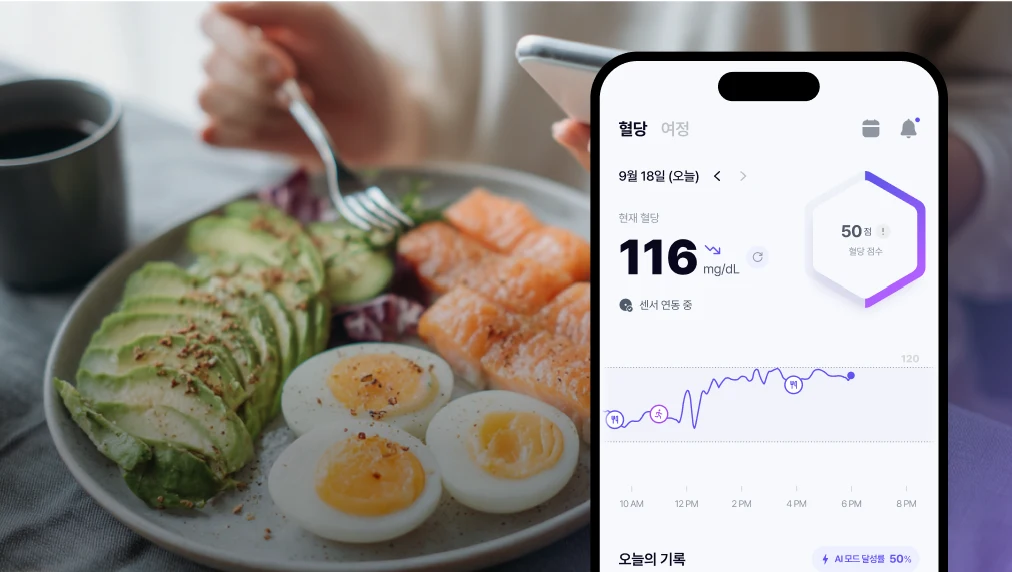 샐러드 식사를 하면서 웰다 앱에서 실시간 혈당 그래프와 혈당 점수를 확인하는 모습