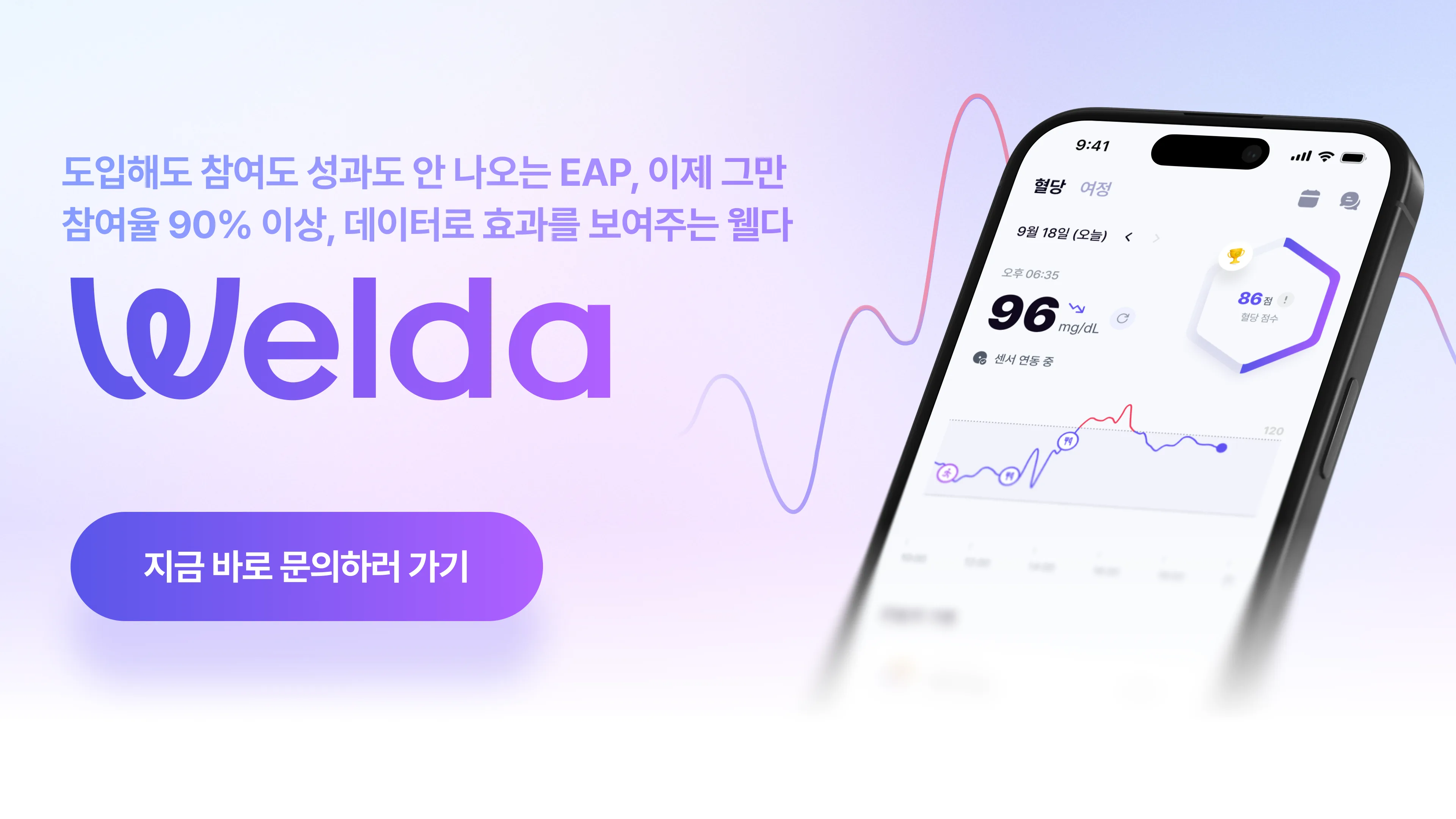 웰다 기업 프로그램 도입 문의 및 자세한 사례를 확인해보세요