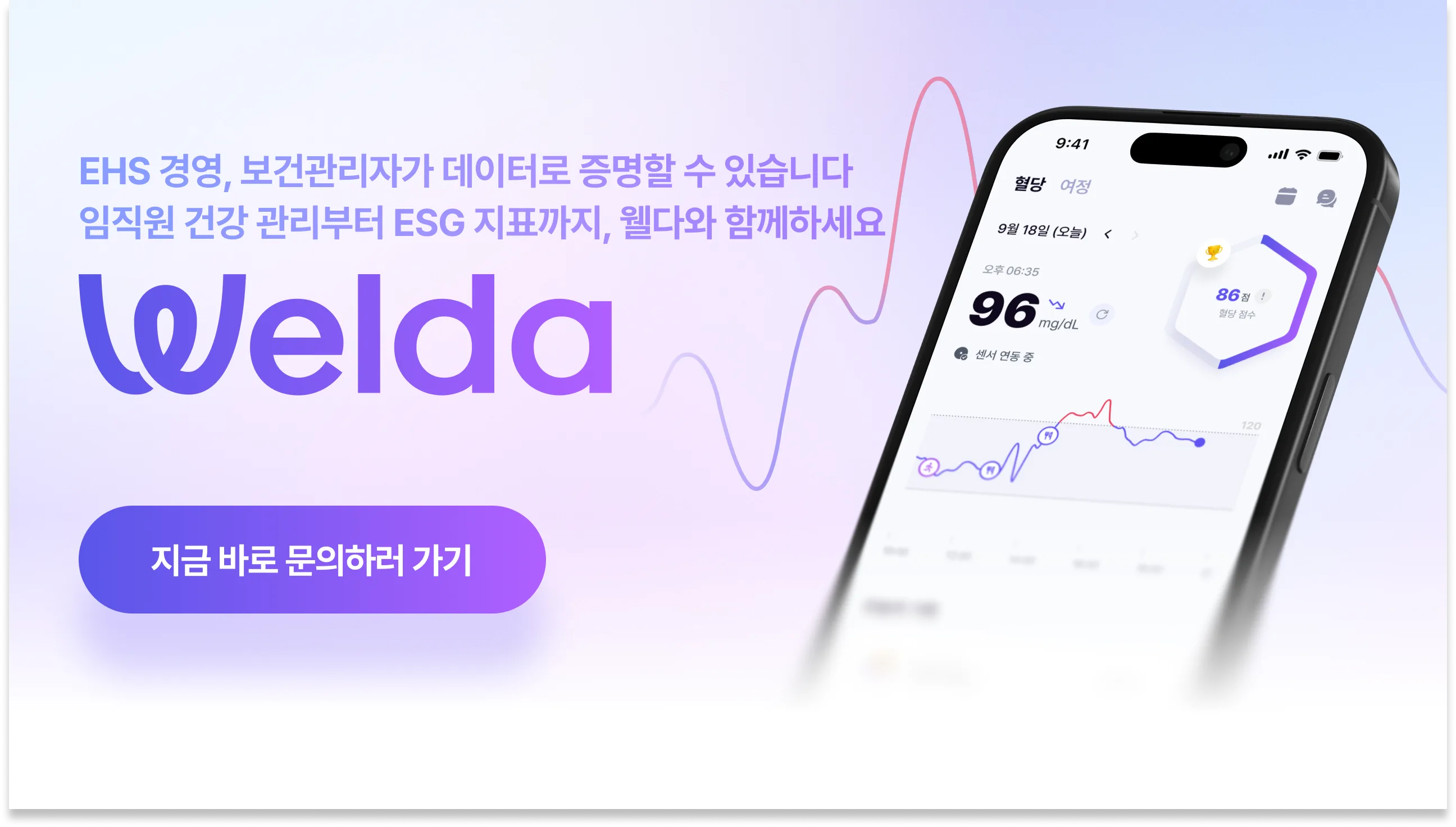 EHS 경영의 H, 건강 관리를 데이터로 시작해보세요 — 웰다와 함께하세요