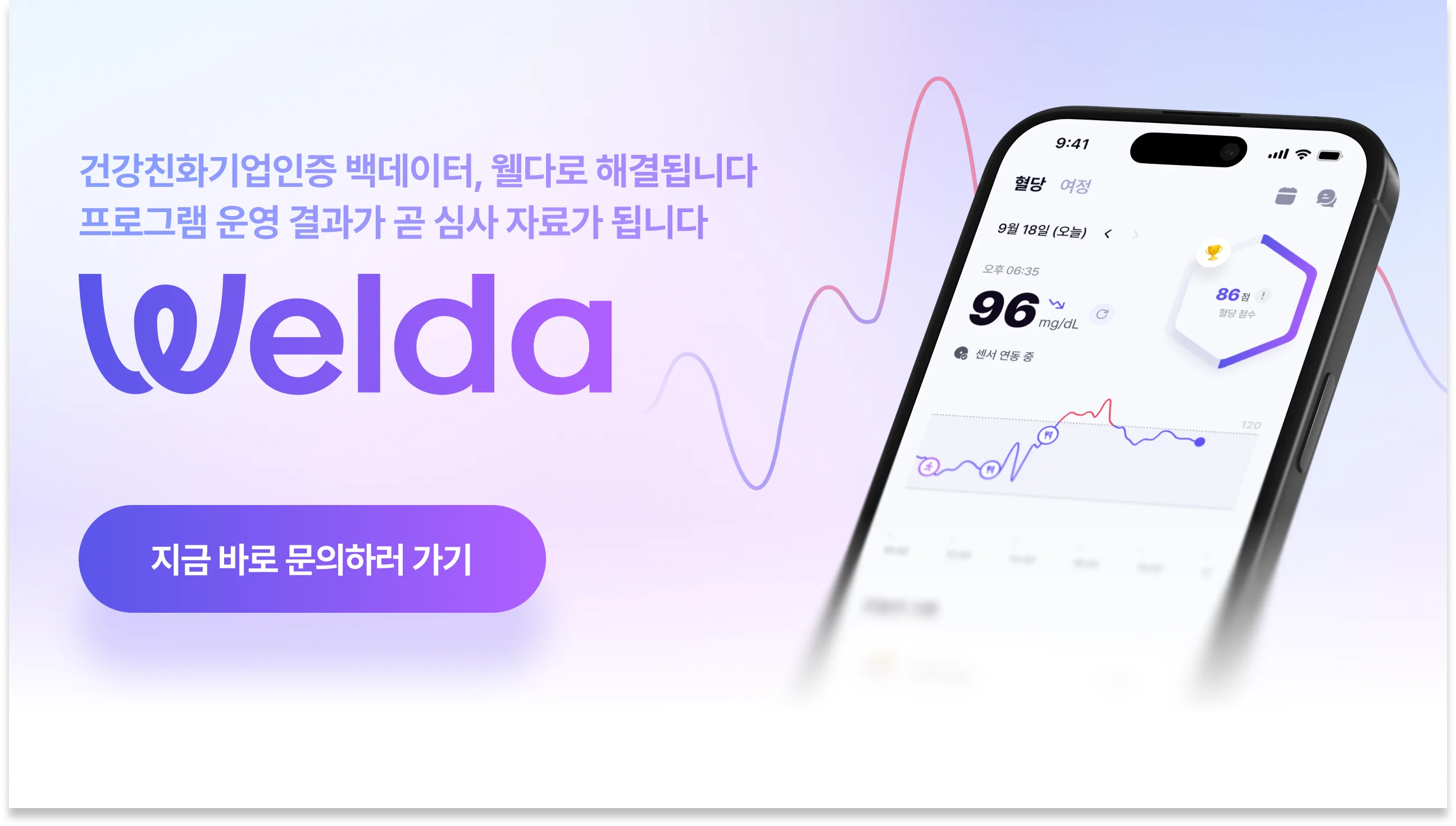건강친화기업 인증 백데이터, 웰다로 해결됩니다 — 지금 바로 문의하러 가기