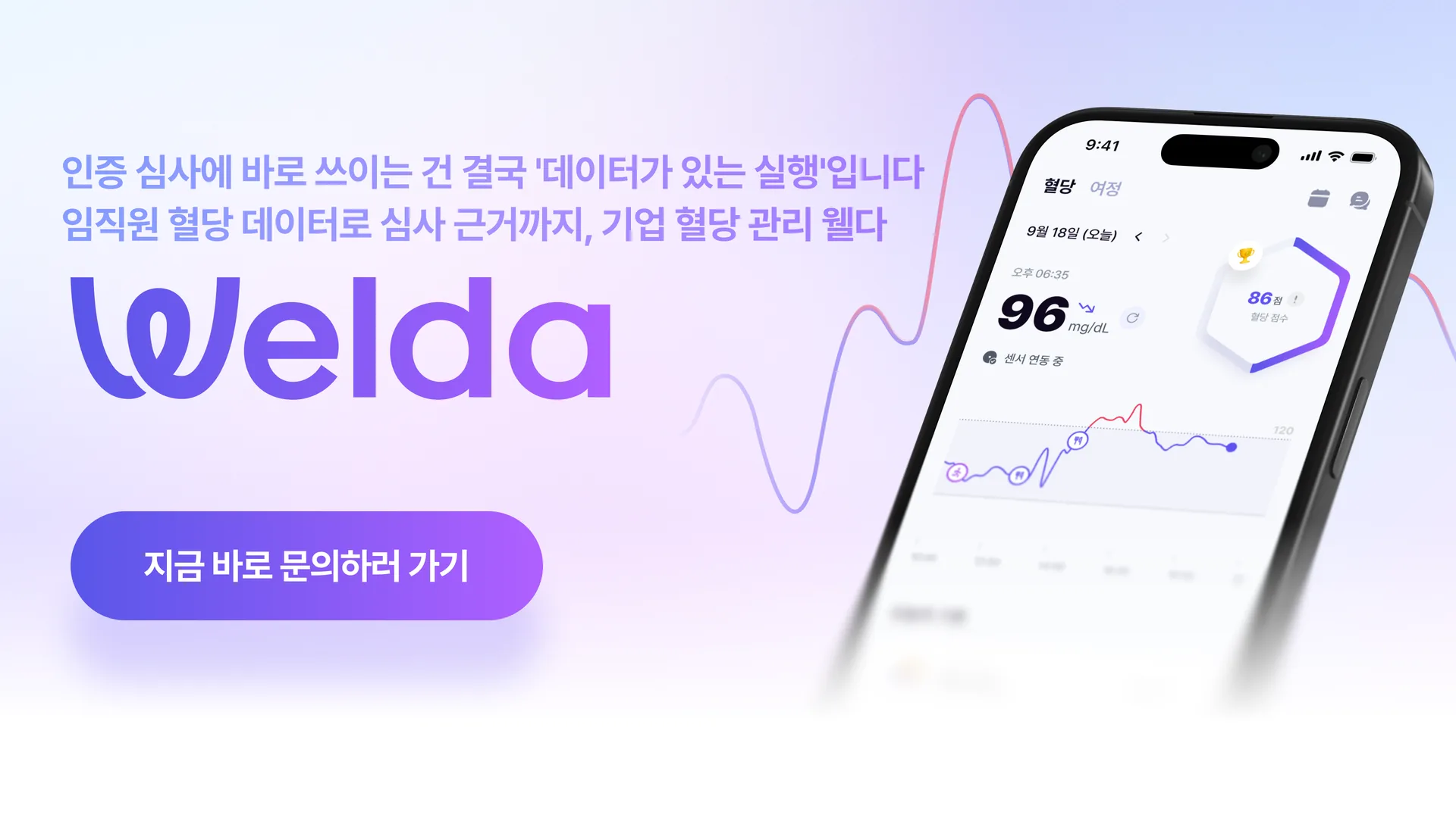 건강친화기업 인증 준비와 임직원 건강관리, 웰다와 함께하세요 — 도입 문의하러 가기