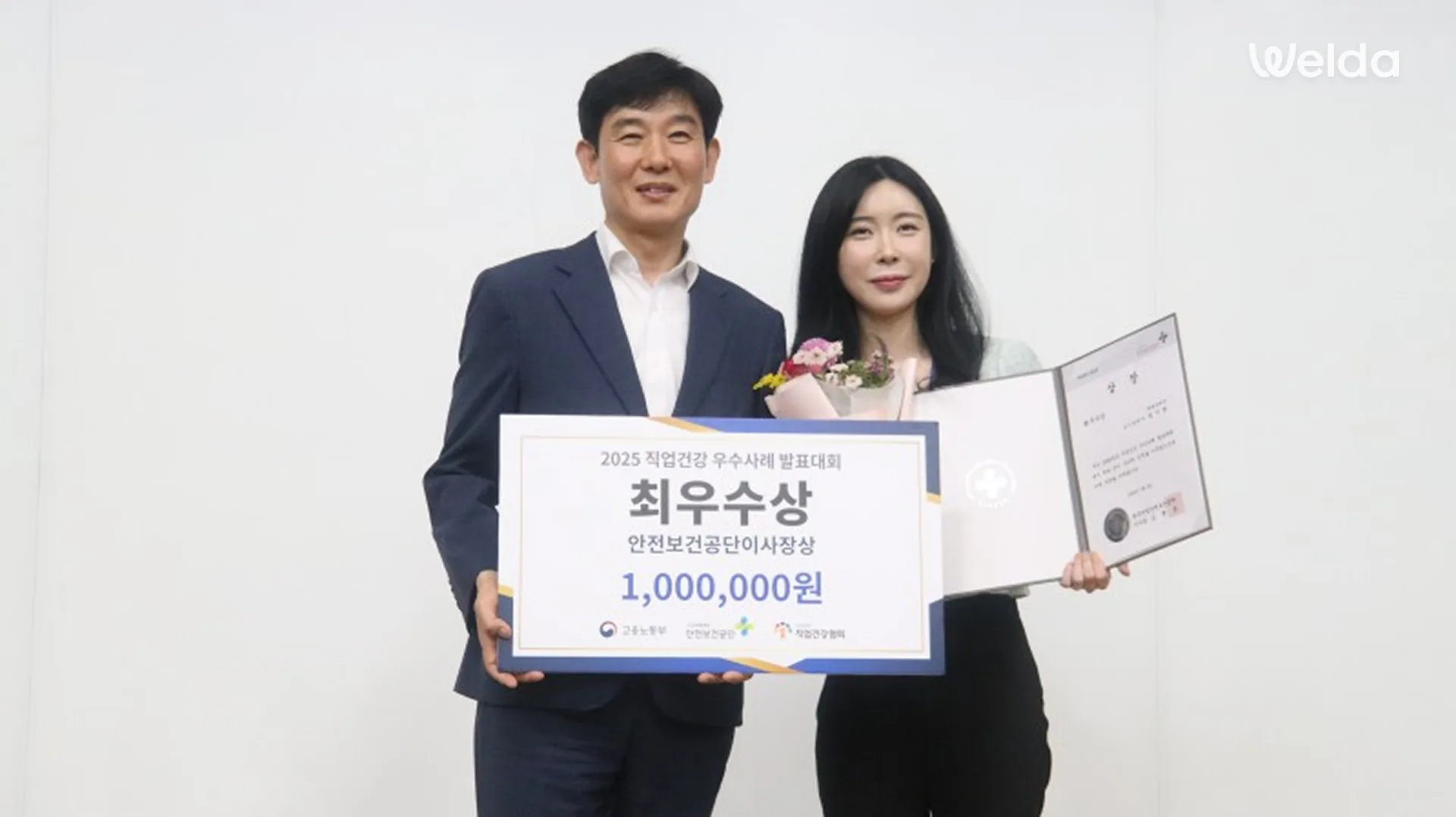 2025 직업건강 우수사례 발표대회 최우수상(안전보건공단 이사장상) 상패와 상장을 들고 있는 대웅제약 오송공장 수상 사진