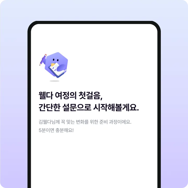Step3: 사전 문진 & 설문