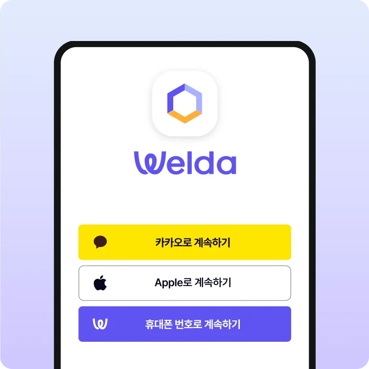 Step1: 웰다 회원가입
