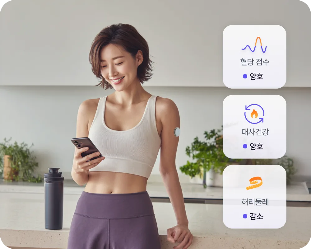 웰다를 통해 혈당 건강과 다이어트를 관리하는 이용자